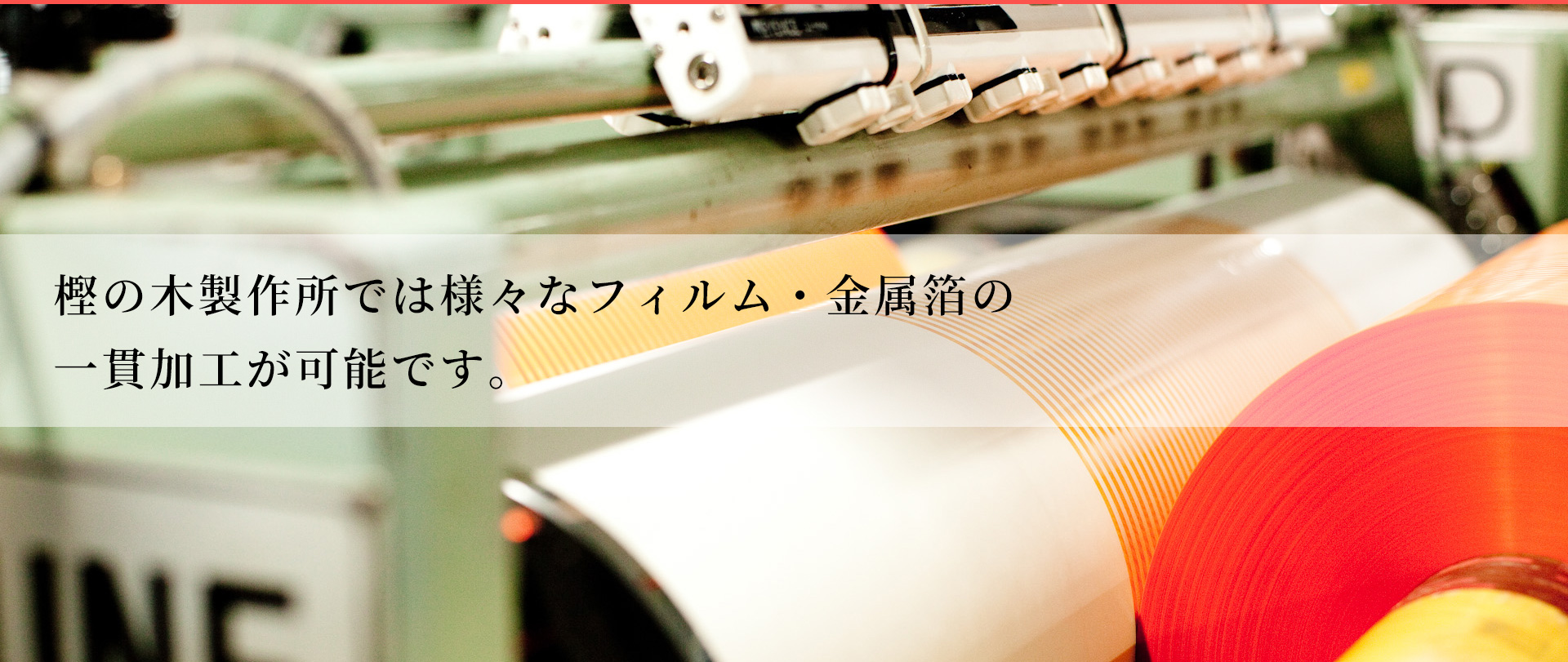 株式会社 樫の木製作所